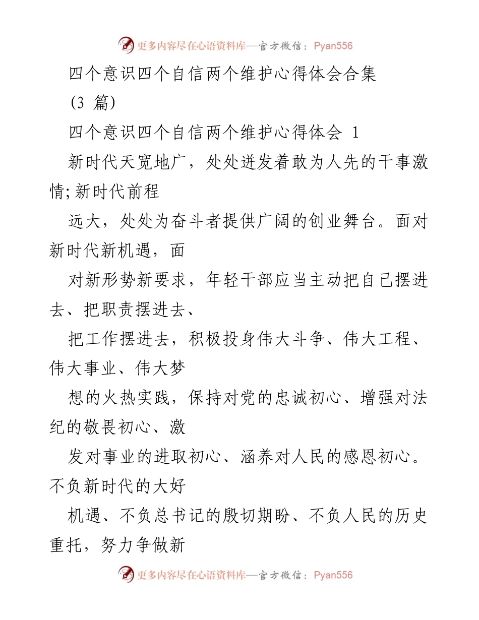 [心得体会] 党内学习 - 年轻干部在新时代的忠诚与担当.docx_第1页