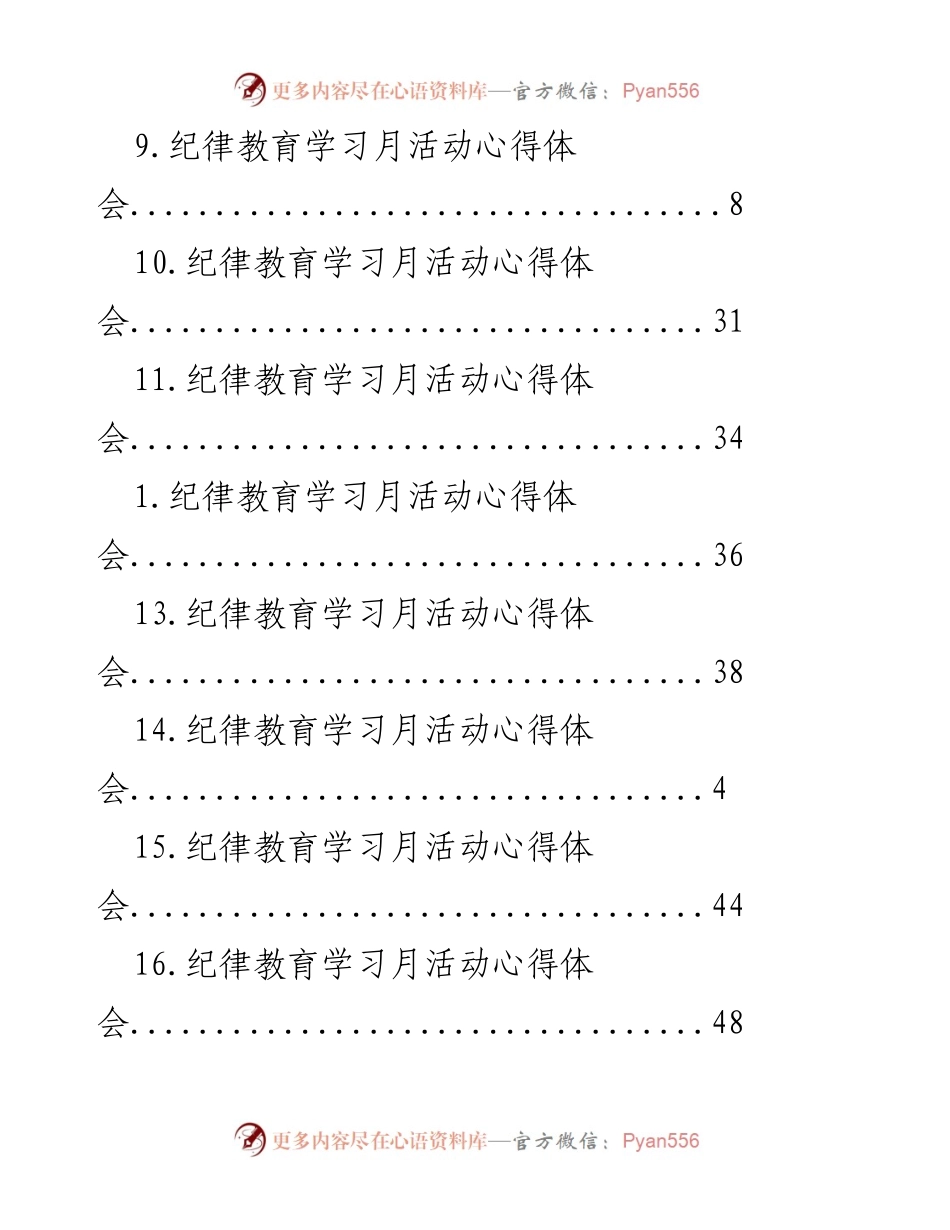 [心得体会] 纪律教育学习月活动总结.docx_第2页