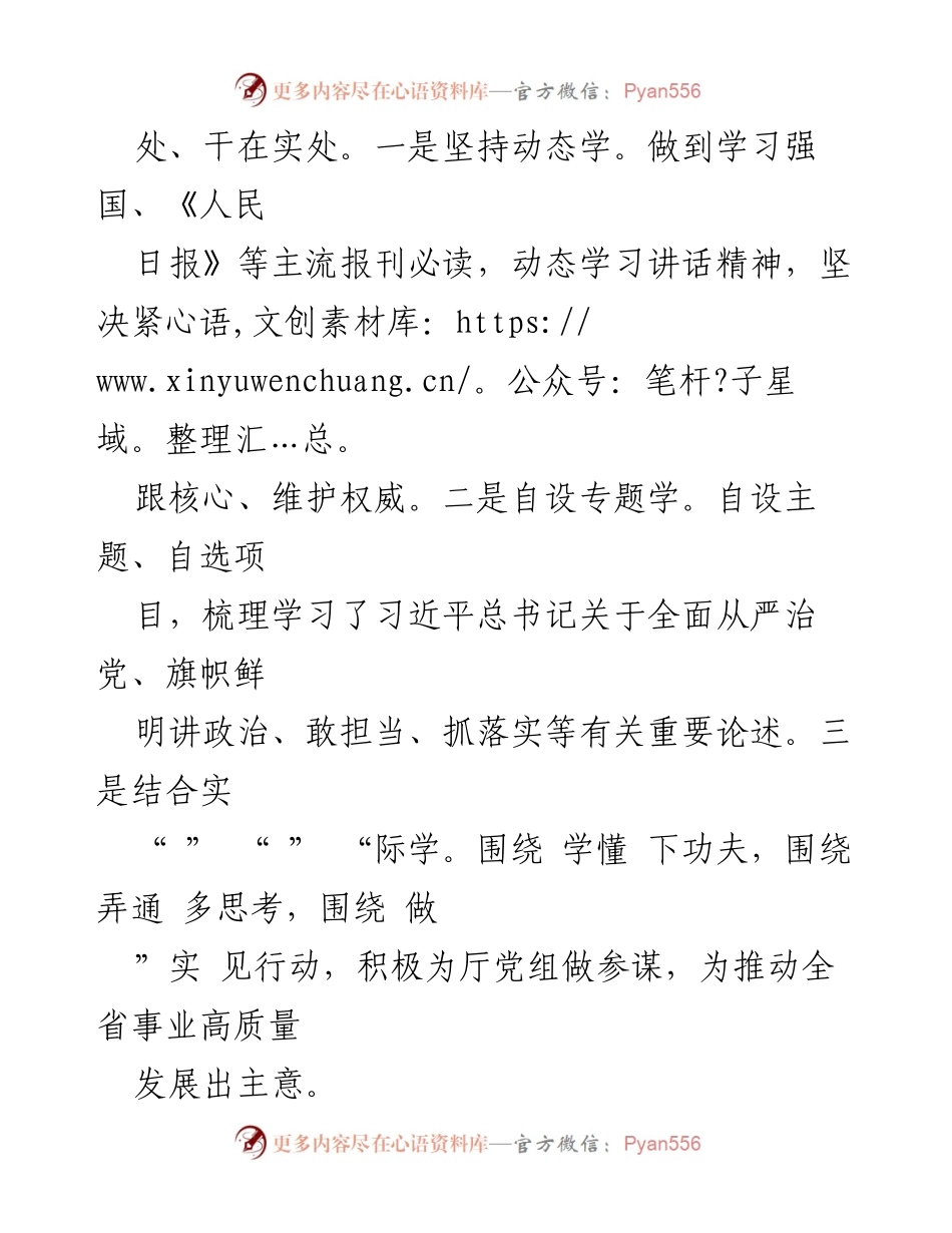 [思想汇报] 党支部 - 2023年第一季度思想汇报总结.docx_第2页