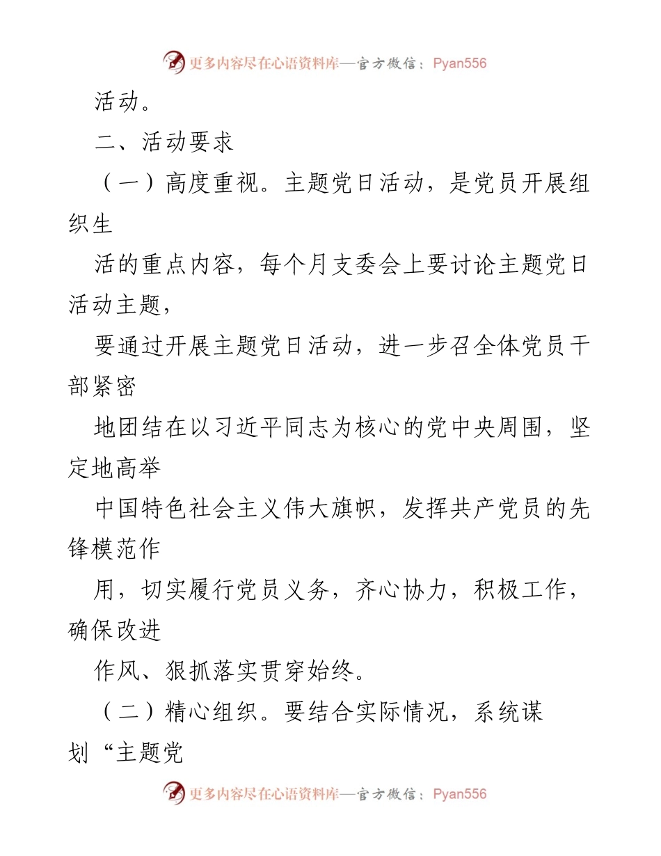 [工作计划] 社区党建 - XX社区2023年主题党日活动实施方案.docx_第2页