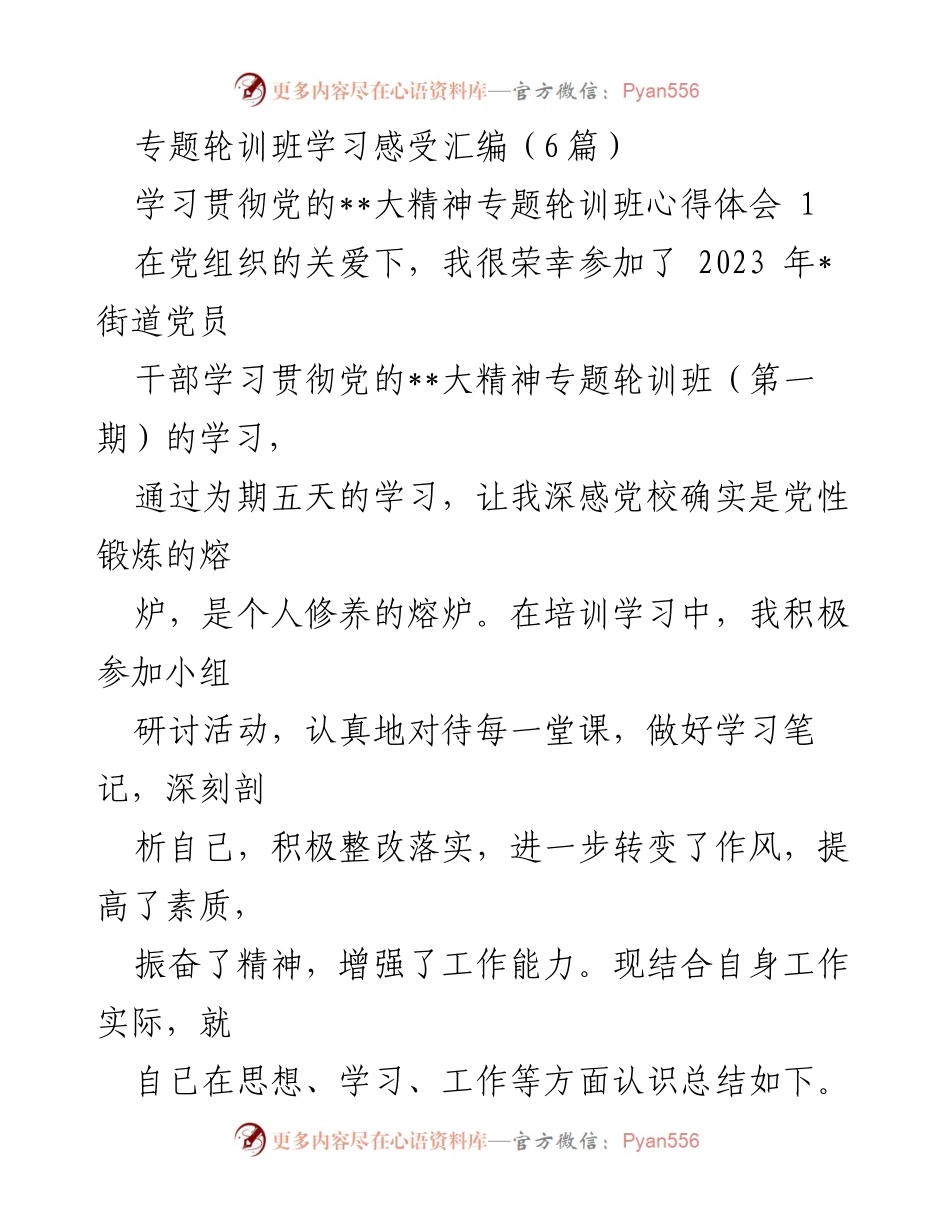 [心得体会] 专题轮训班 - 深化理论学习，提升社会治理能力.docx_第1页