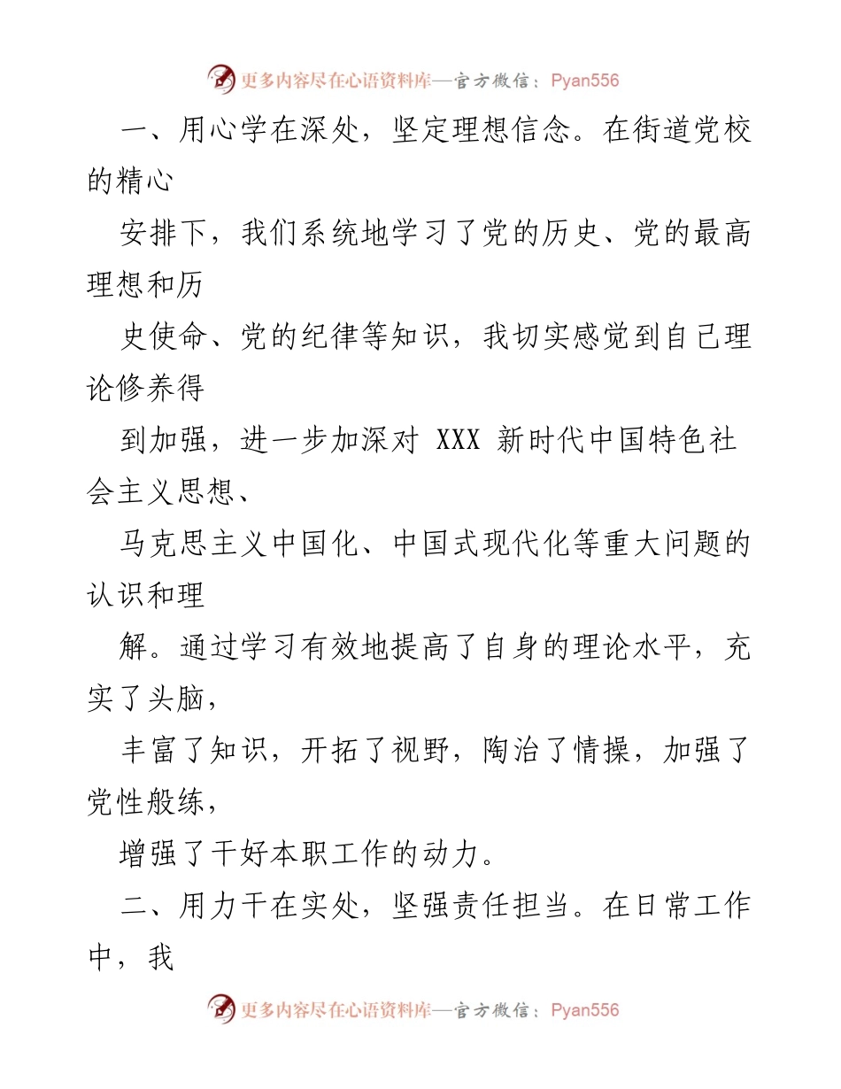 [心得体会] 专题轮训班 - 深化理论学习，提升社会治理能力.docx_第2页