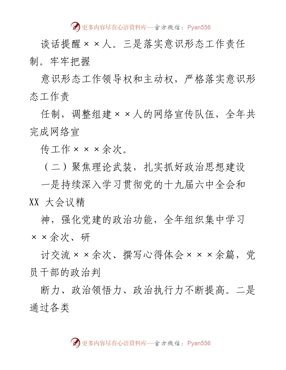 [工作述职报告] XX 镇党委书记 - 202X 年度基层党建工作总结.docx_第2页