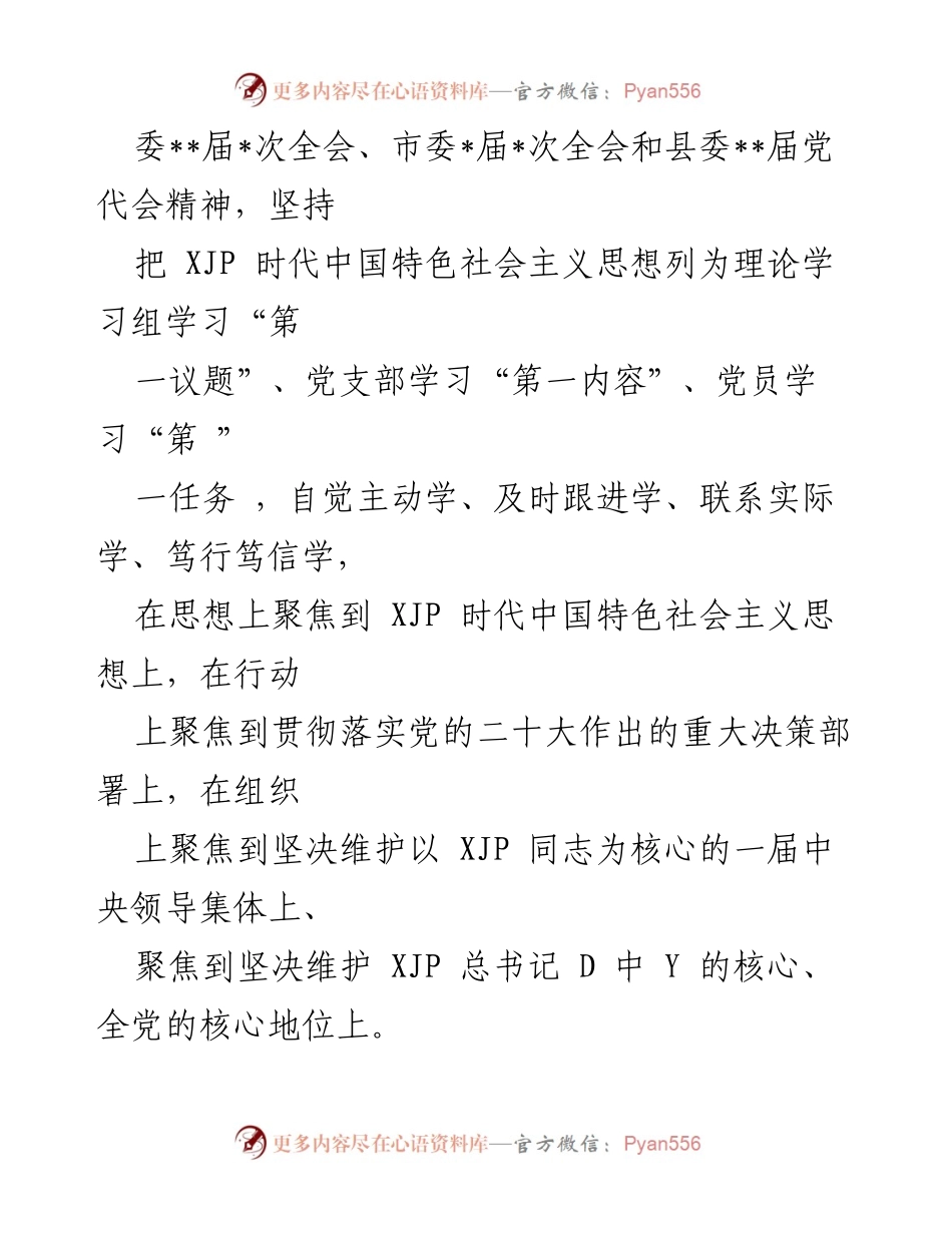 [工作计划] 基层党支部 - 2023年党建工作目标与实施方案.docx_第2页