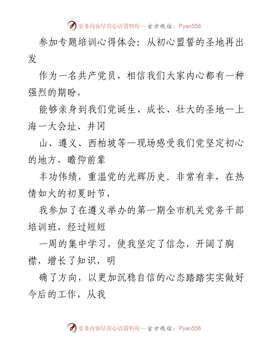 [心得体会] 培训班 - 从遵义出发，坚定初心与信念.docx_第1页