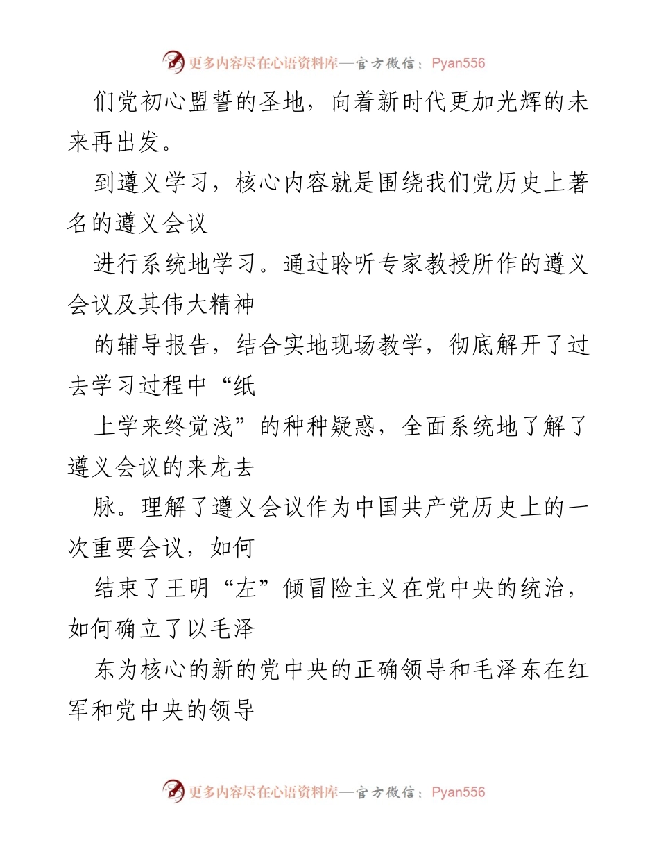 [心得体会] 培训班 - 从遵义出发，坚定初心与信念.docx_第2页