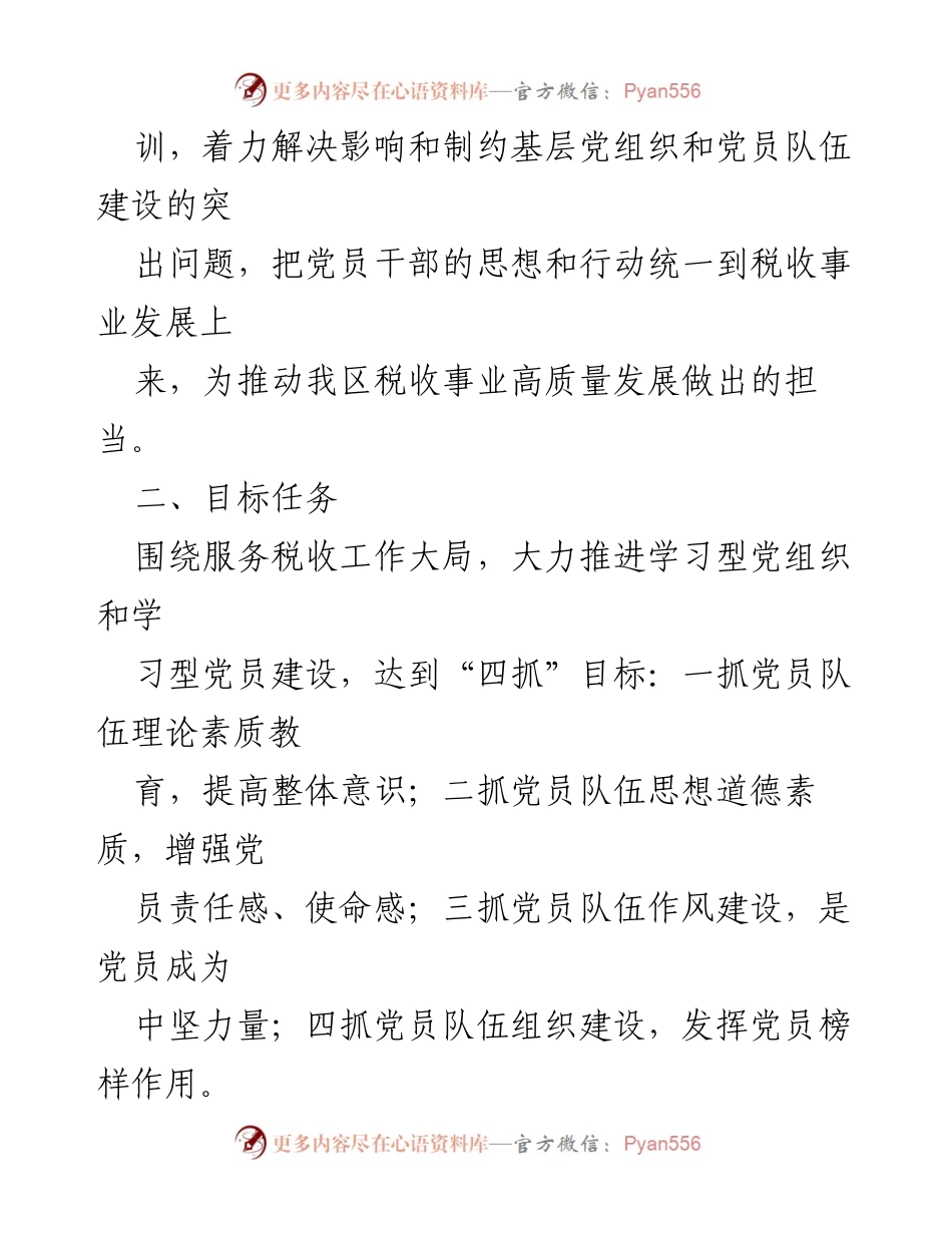 [工作计划] 党员轮训 - 2021年下半年党员轮训工作安排.docx_第2页