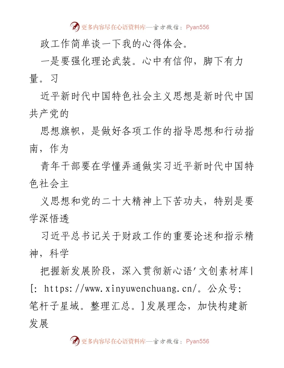 [心得体会] 学习交流 - 财政局干部学习市委党校的心得体会.docx_第2页