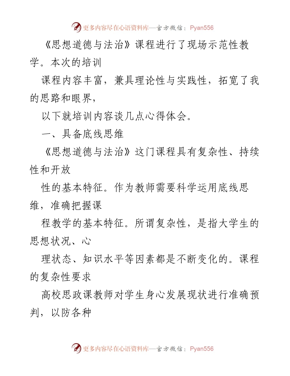[心得体会] 培训班 - 思政教师素质提升培训的学习心得与体会.docx_第2页