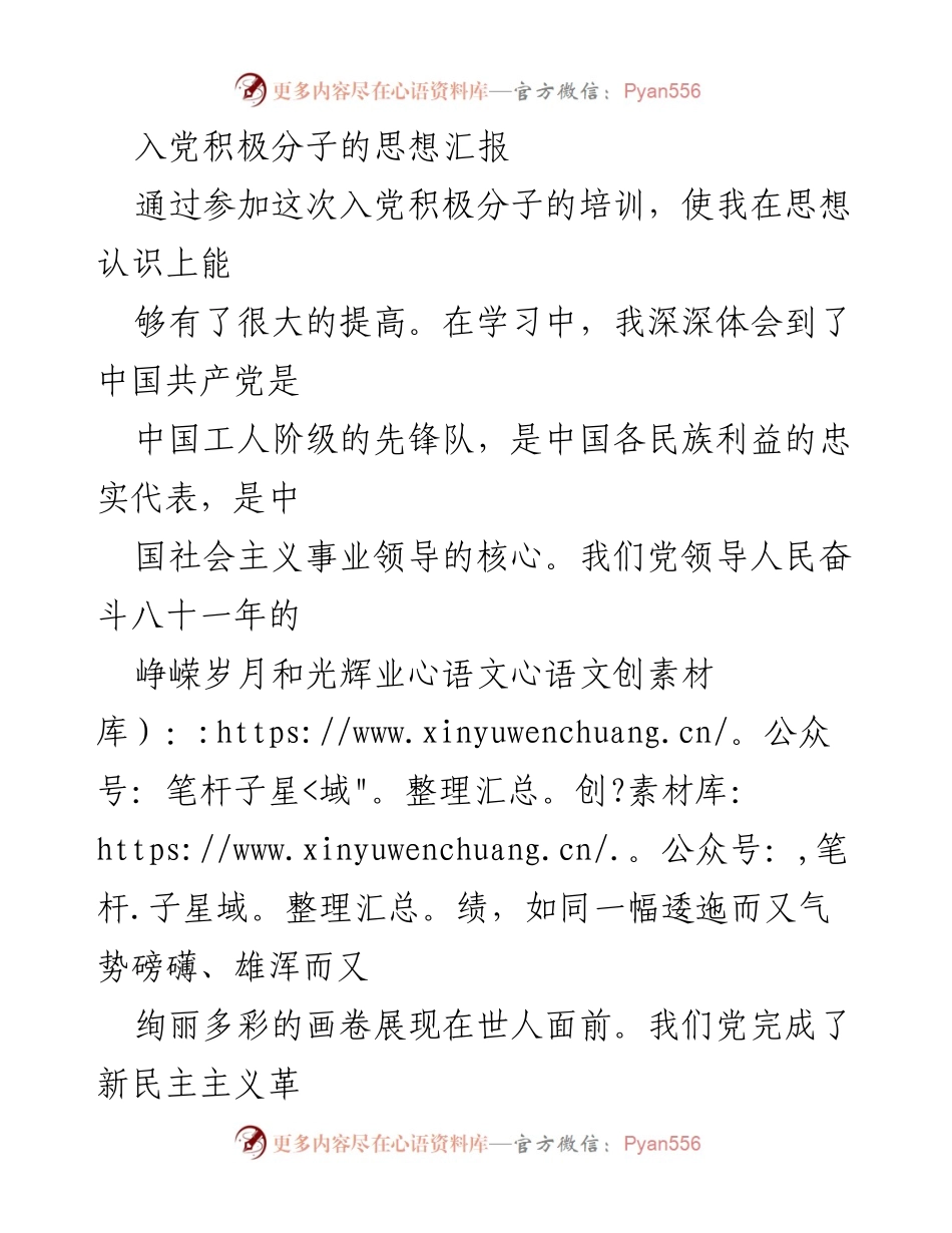 [思想汇报] 入党积极分子培训 - 提升思想认识，坚定入党信念.docx_第1页