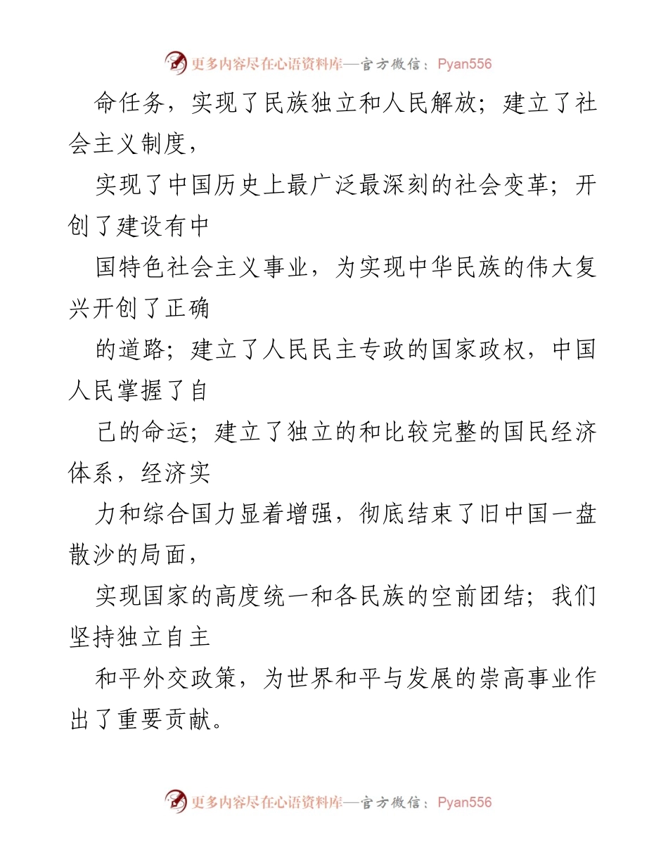 [思想汇报] 入党积极分子培训 - 提升思想认识，坚定入党信念.docx_第2页