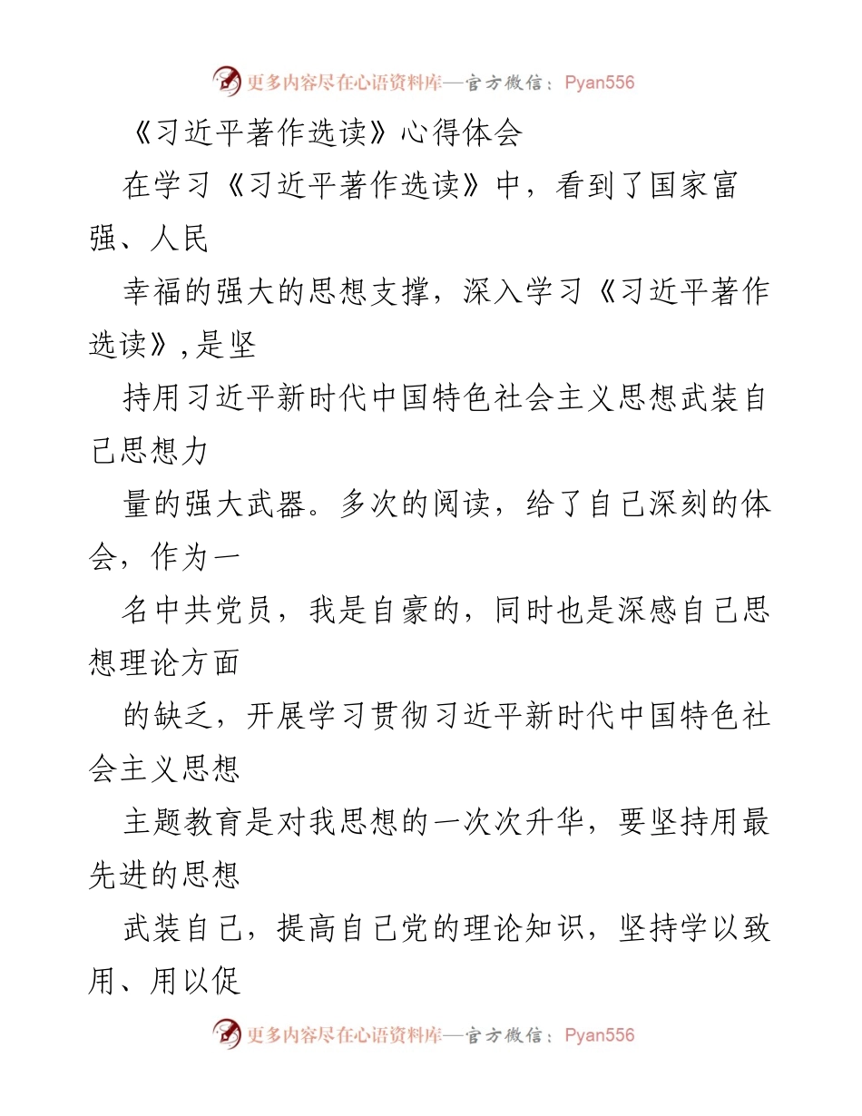 [心得体会] 学习会议 - 深入学习习近平新时代中国特色社会主义思想的重要性.docx_第1页