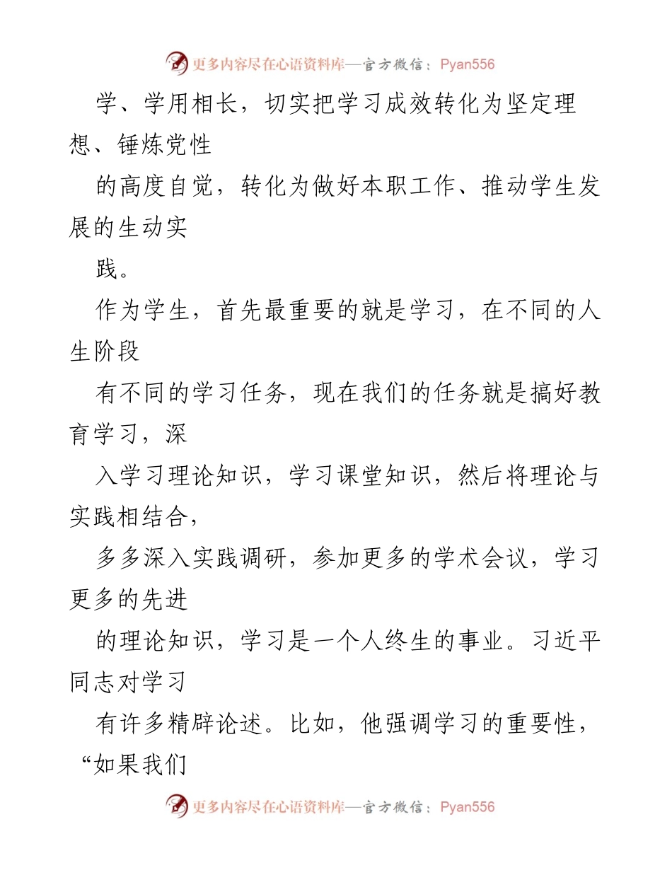 [心得体会] 学习会议 - 深入学习习近平新时代中国特色社会主义思想的重要性.docx_第2页