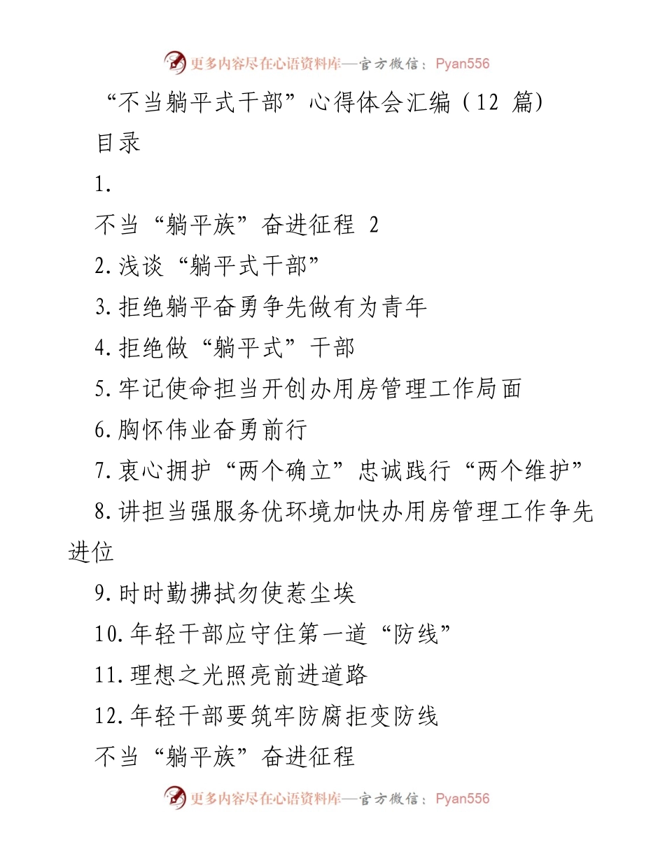 [心得体会] 机关事务工作 - 拒绝“躺平”心态，奋进机关事务高质量发展之路.docx_第1页