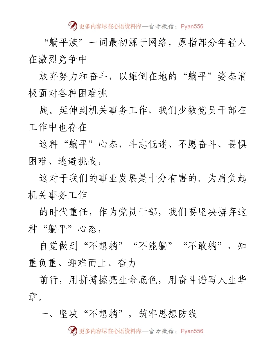 [心得体会] 机关事务工作 - 拒绝“躺平”心态，奋进机关事务高质量发展之路.docx_第2页