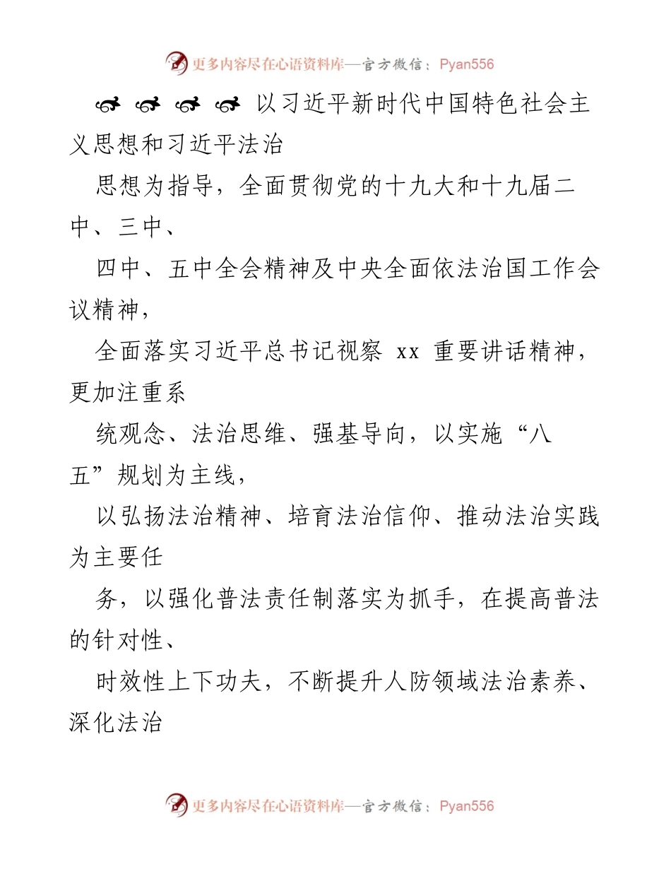 [工作计划] 2021年普法依法治理 - 2021年普法依法治理工作计划与实施方案.docx_第2页