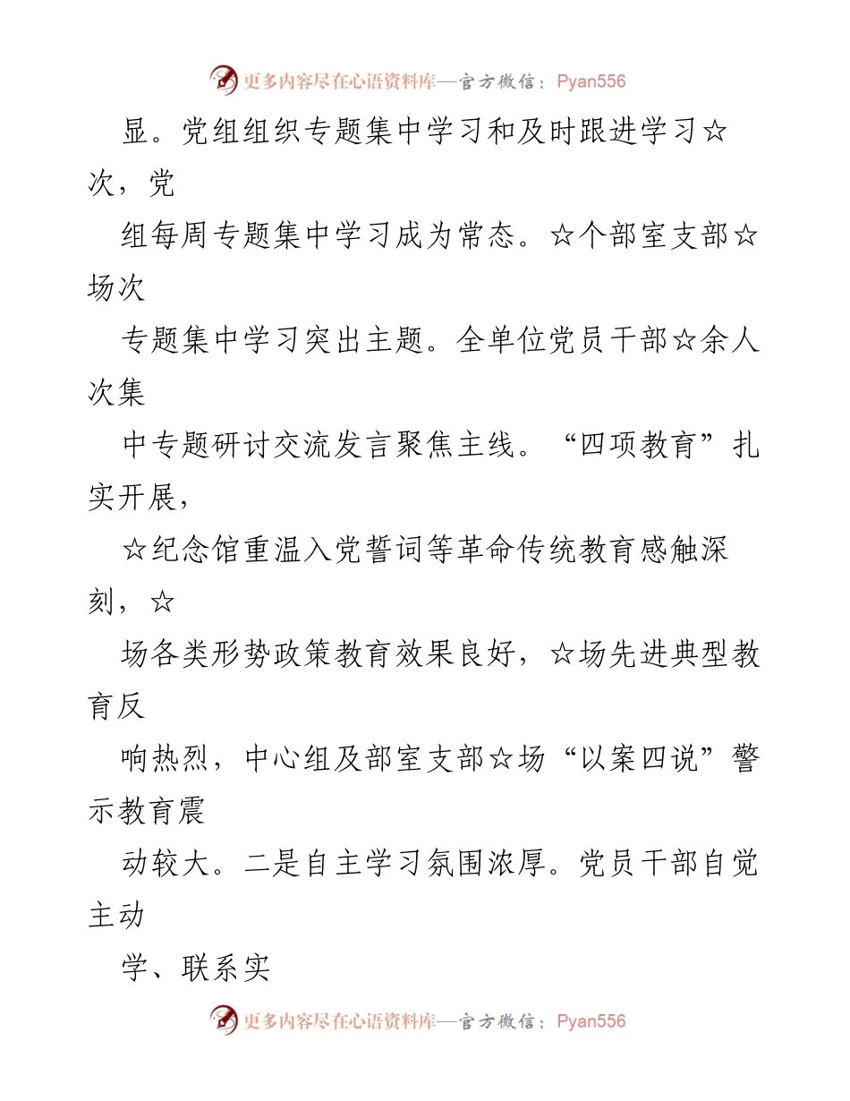 [总结报告] 主题教育 - 主题教育实施情况总结与成效评估.docx_第2页