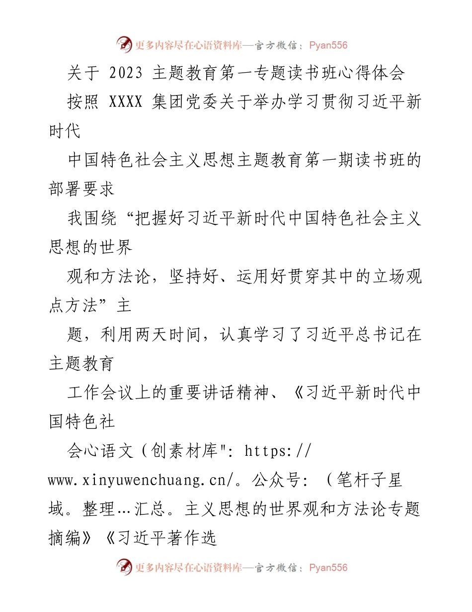 [心得体会] 主题教育读书班 - 深化对习近平新时代中国特色社会主义思想的理解与实践_1.docx_第1页