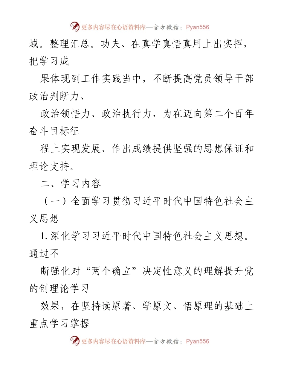 [工作计划] 党委理论学习中心组 - 2023年理论学习计划与实施方案.docx_第2页