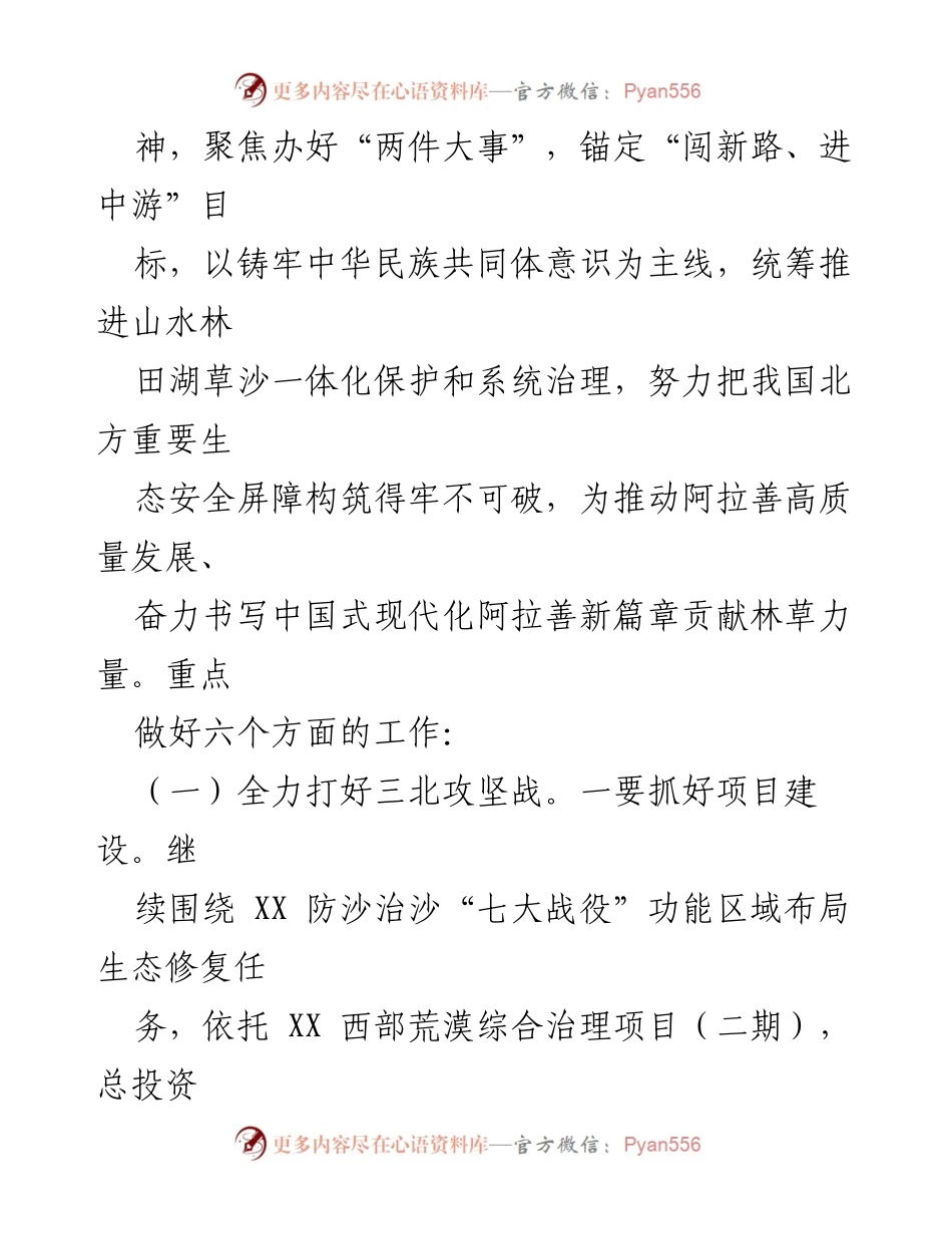[工作要点] 林业和草原局 - 2024 年林草工作重点与实施方案.docx_第2页