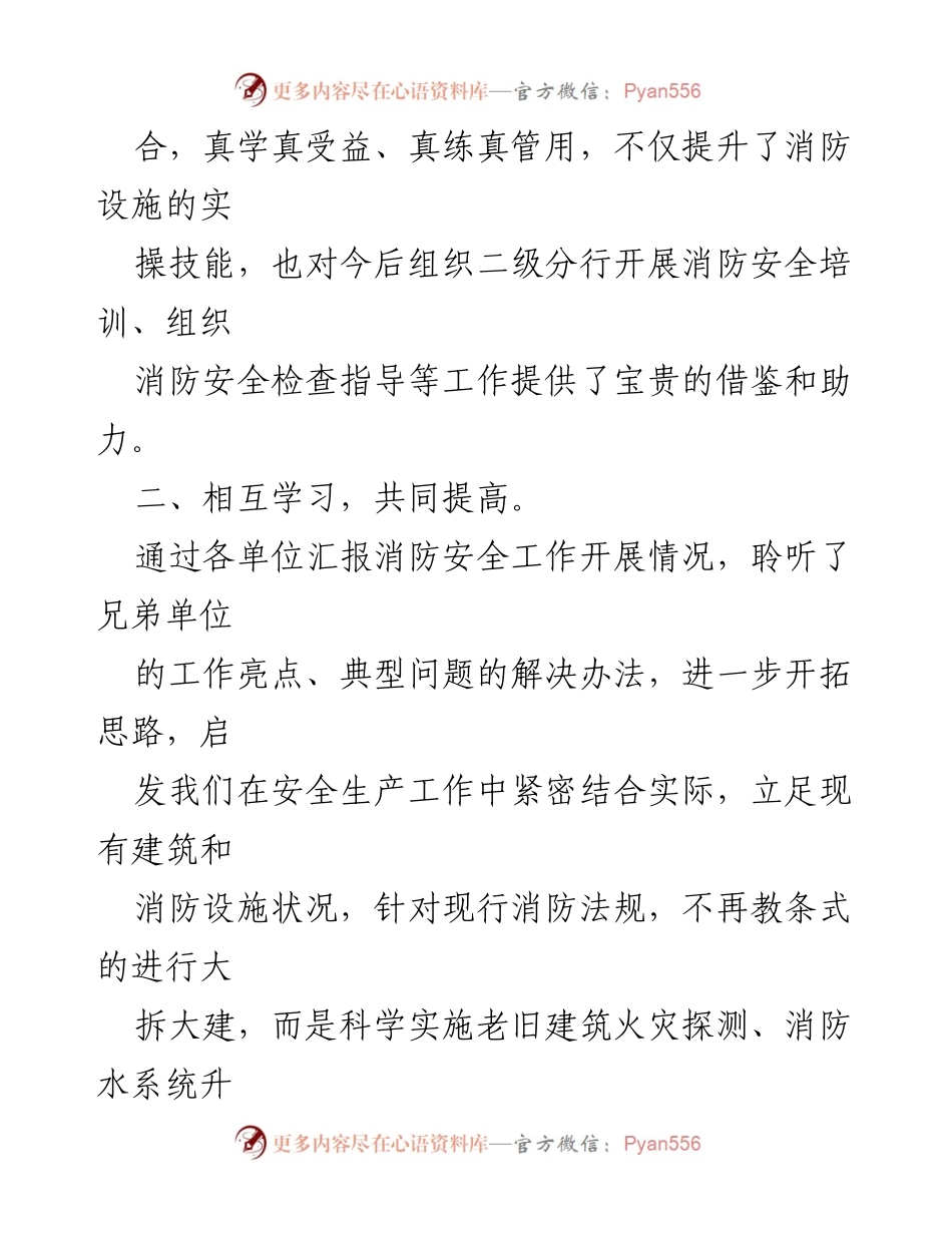 [心得体会] 总行消防管理工作培训班 - 深化消防安全管理，提升实操技能与意识.docx_第2页