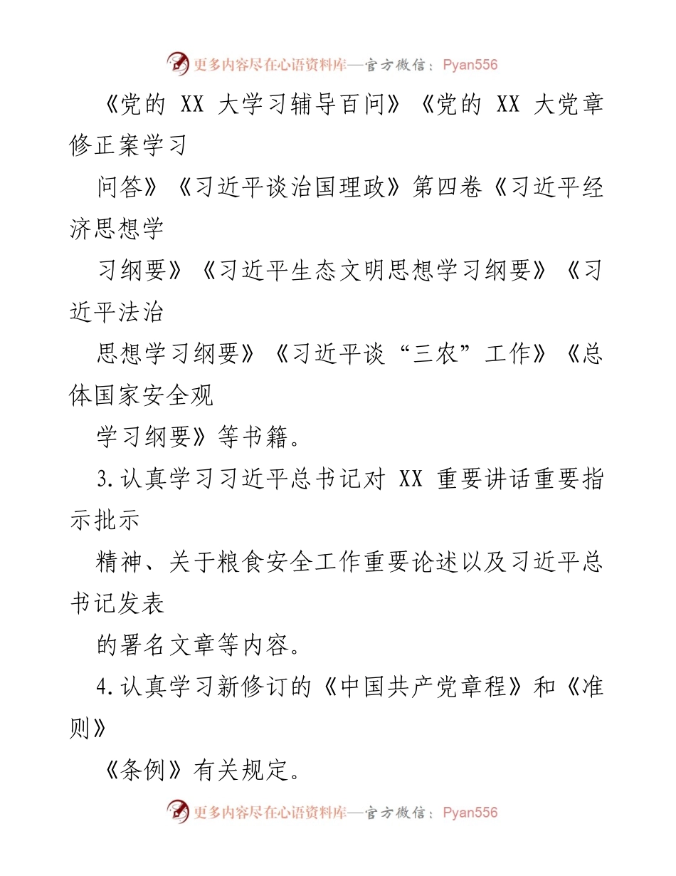 [工作计划] 基层党建 - 2023年第二季度基层党建工作计划.docx_第2页
