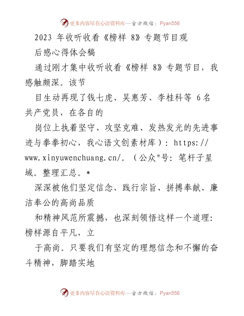 [心得体会] 组织生活 - 坚守初心，做新时代的榜样.docx_第1页
