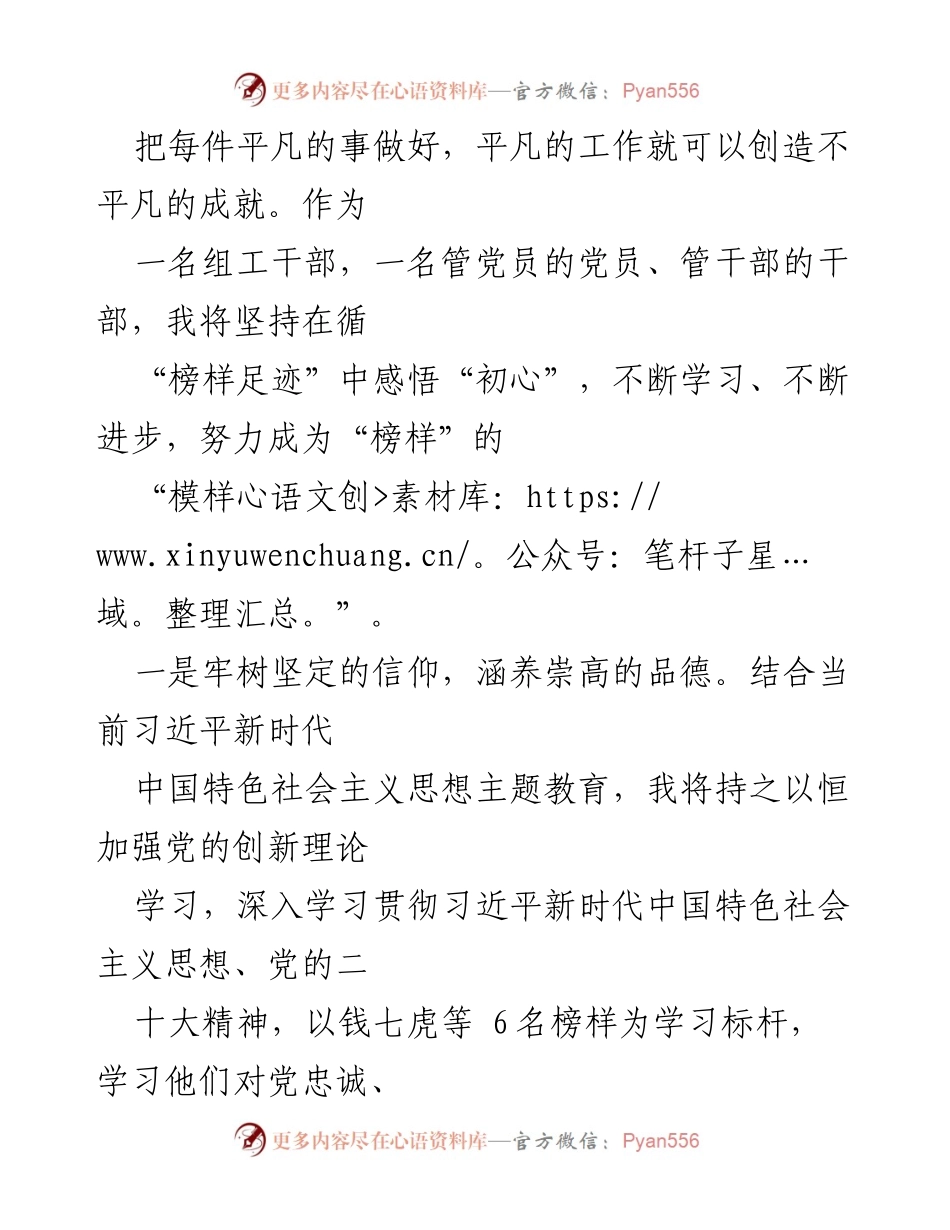 [心得体会] 组织生活 - 坚守初心，做新时代的榜样.docx_第2页