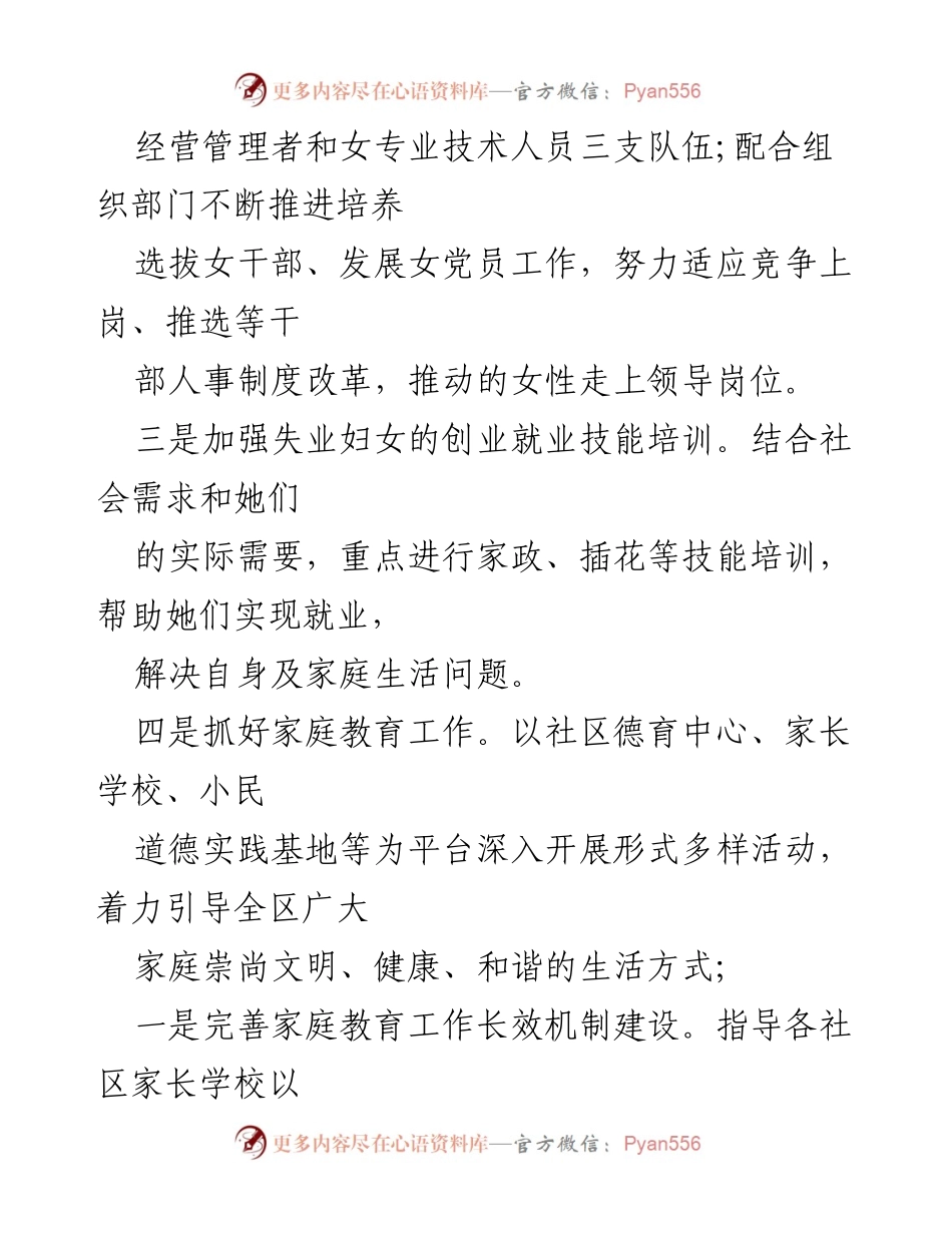 [工作计划] 妇联工作会议 - 2023年妇联工作计划概述.docx_第2页