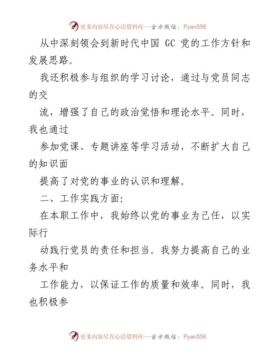 [思想汇报] 2023年第二季度 - 党员思想学习与工作实践总结.docx_第2页