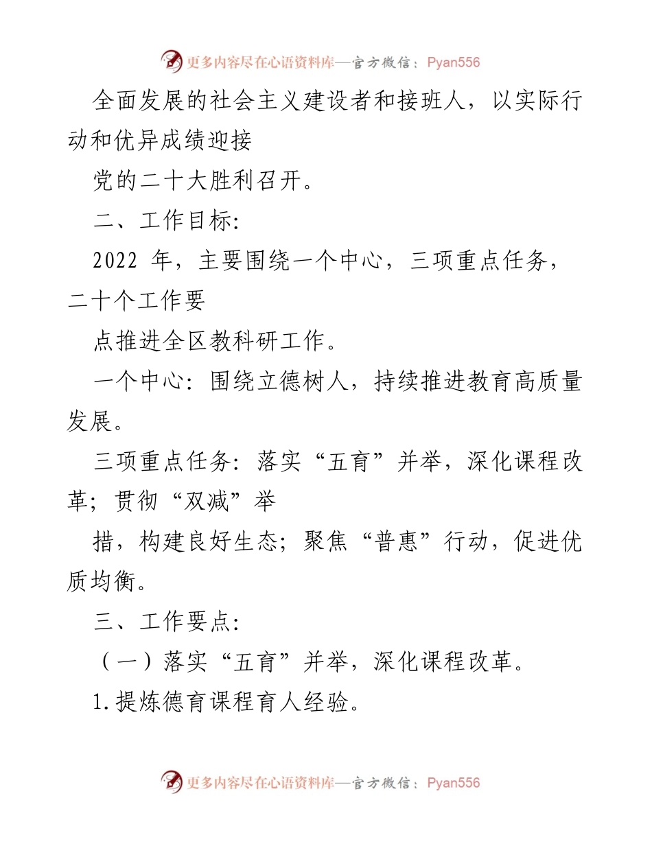 [工作要点] 教育局 - 2022年区教育局教研室工作要点与目标.docx_第2页