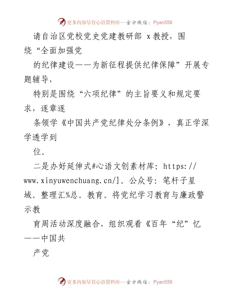 [总结报告] 党纪学习教育读书班 - 党纪学习教育读书班汇报总结报告.docx_第2页