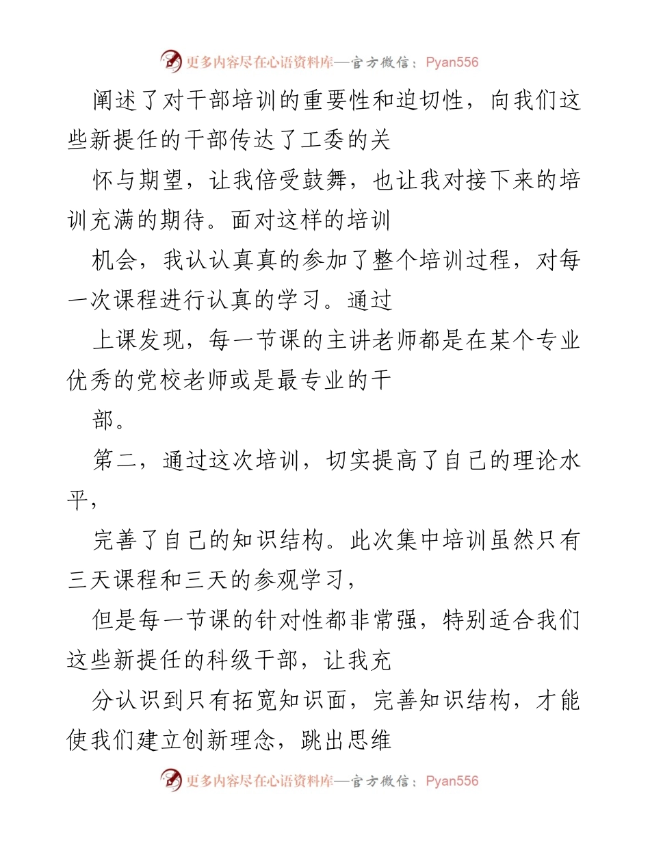 [心得体会] 新任科级干部培训 - 深化理论学习，提升管理素养.docx_第2页