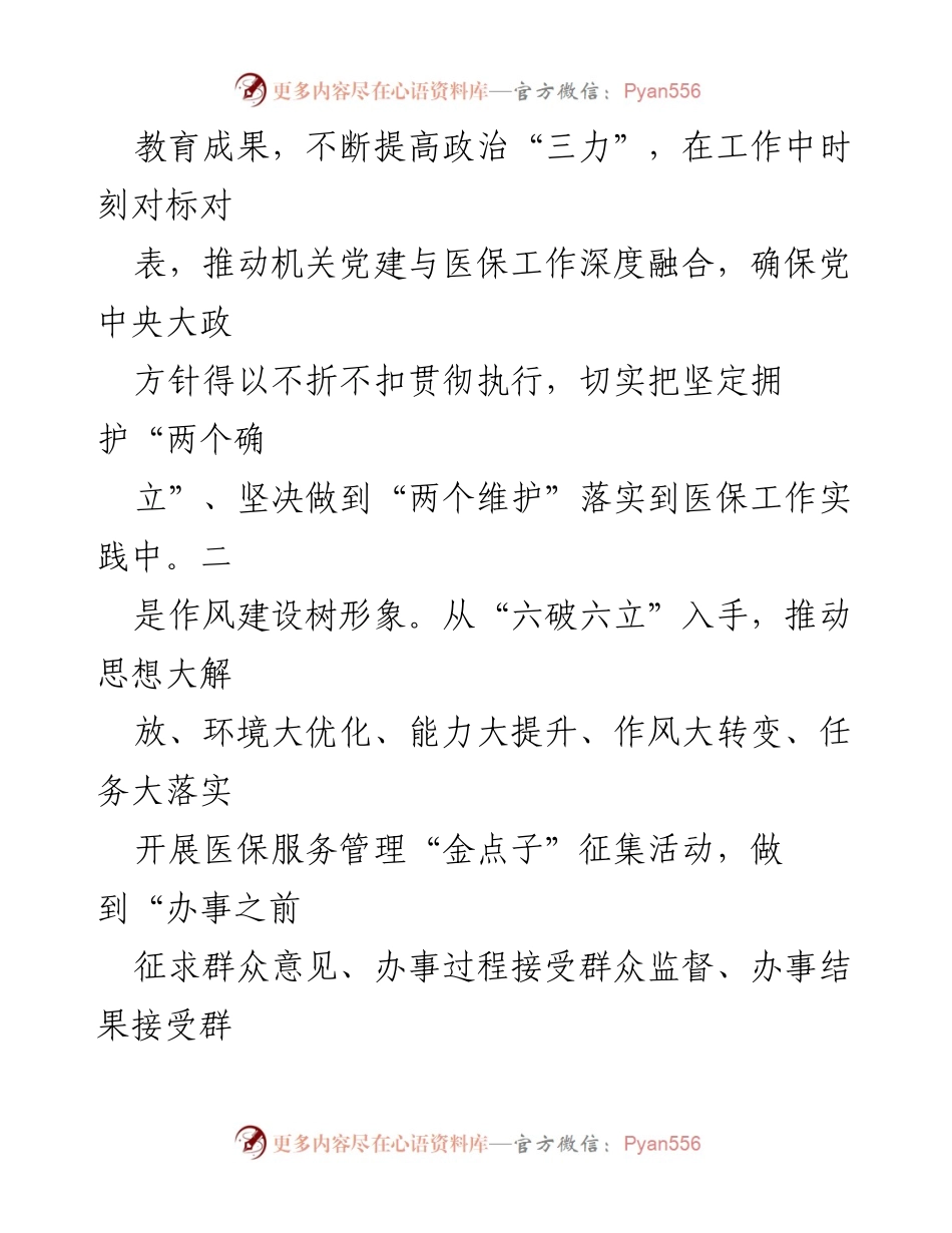 [工作计划] 市医保局 - 2024年医保工作重点与改革方向.docx_第2页