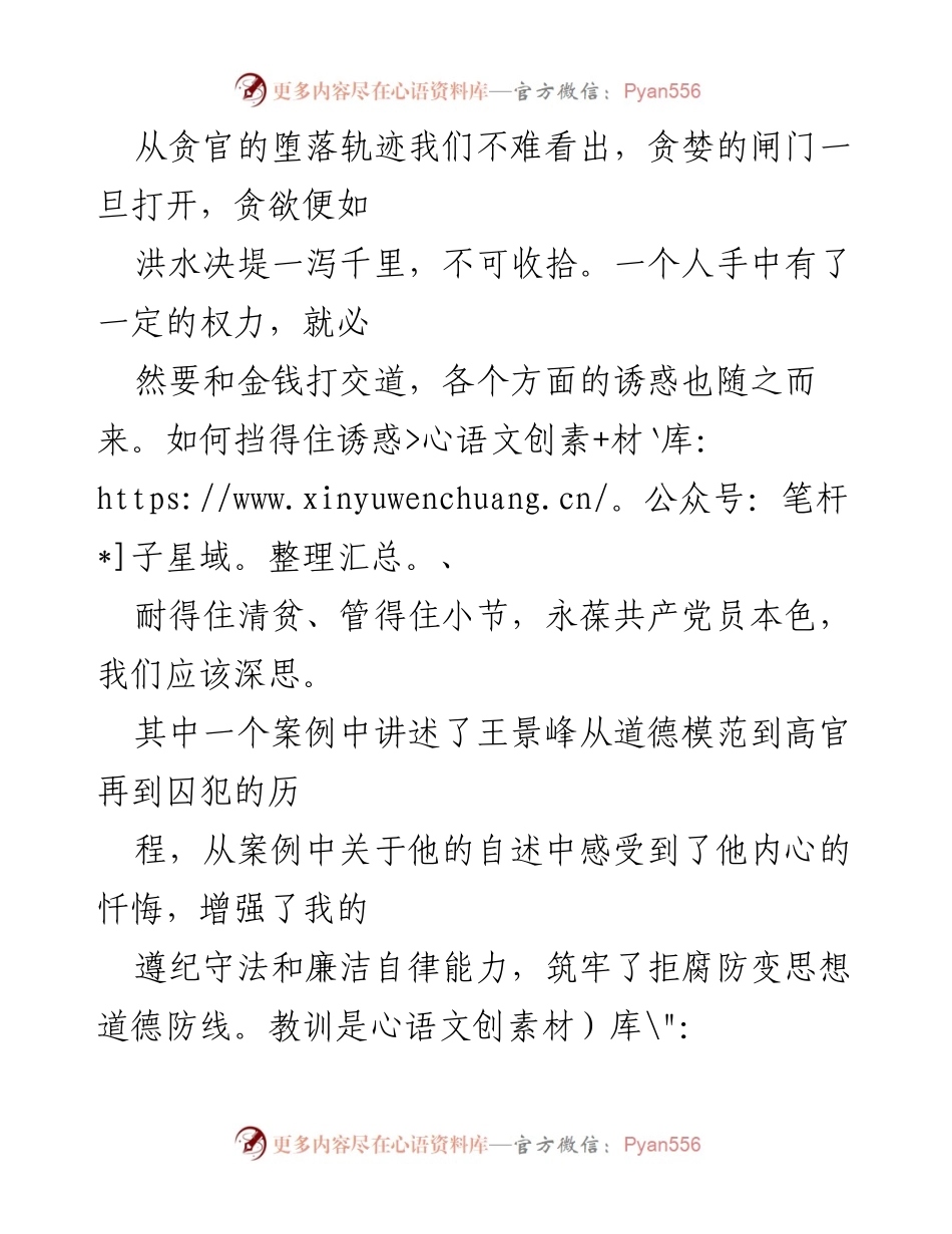 [心得体会] 党支部教育活动 - 官员贪污受贿案例警示与自我警醒.docx_第2页
