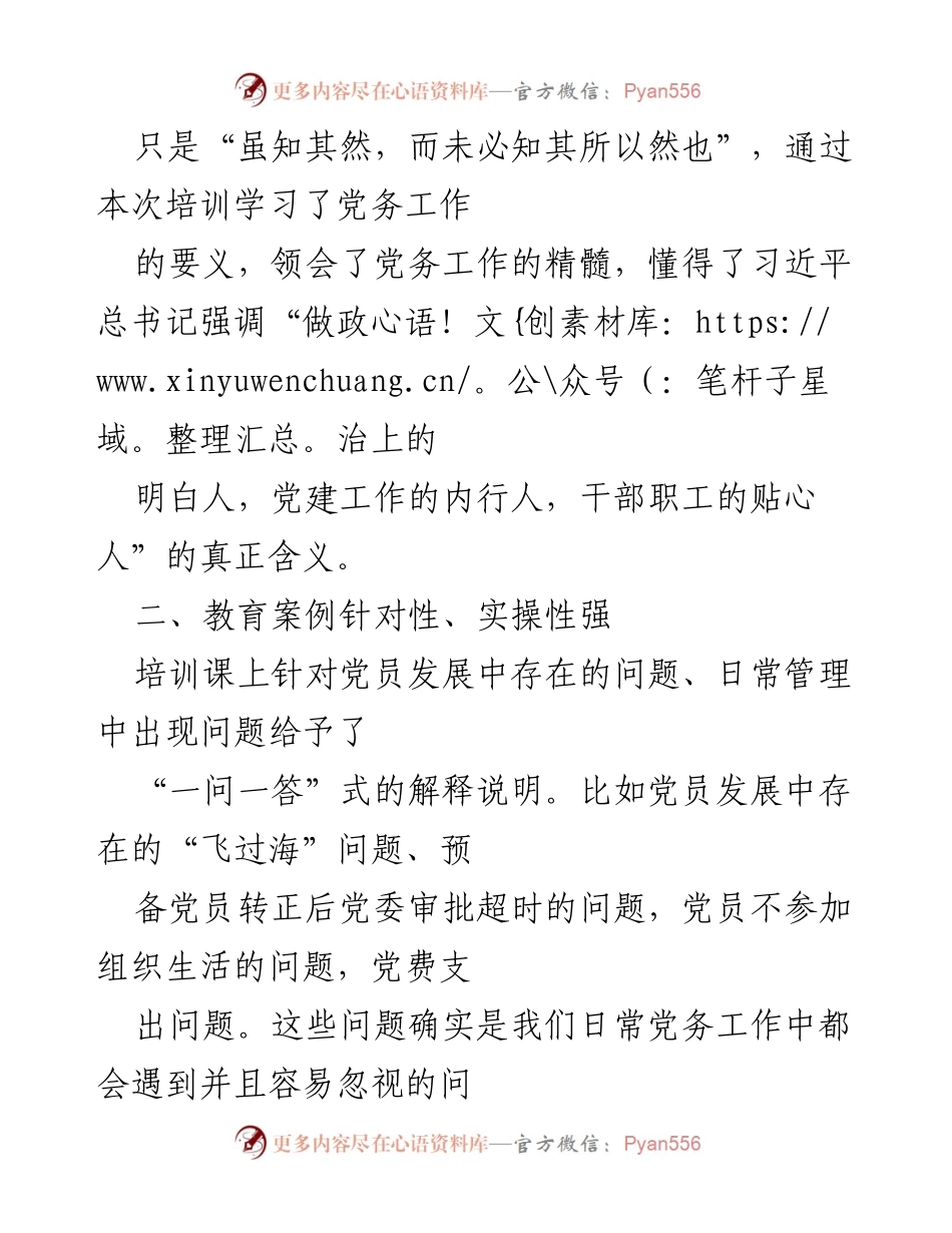 [心得体会] 培训班 - 新任党支部书记培训心得体会.docx_第2页
