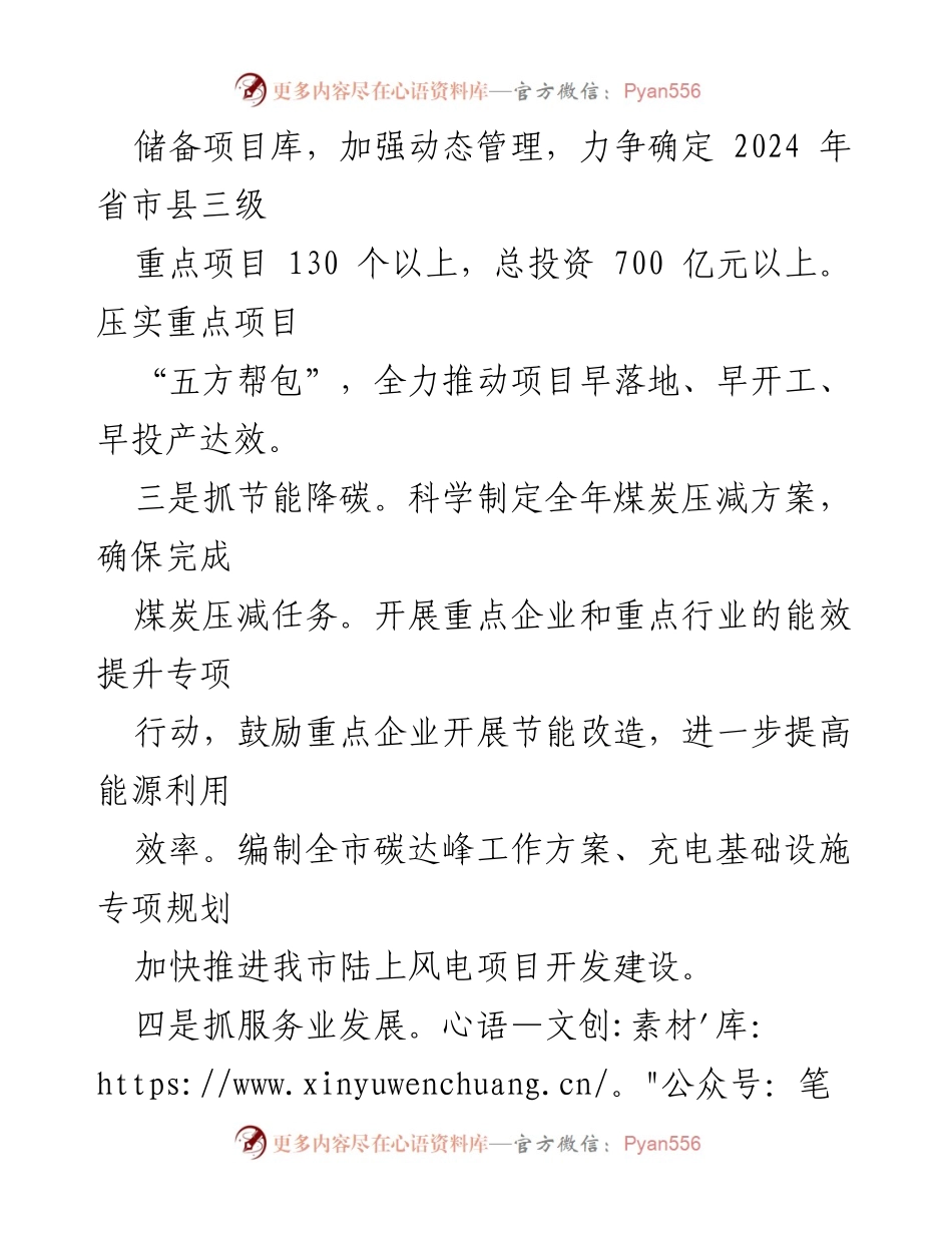 [工作计划] 市发改局 - 2024年度发展改革工作计划概述.docx_第2页