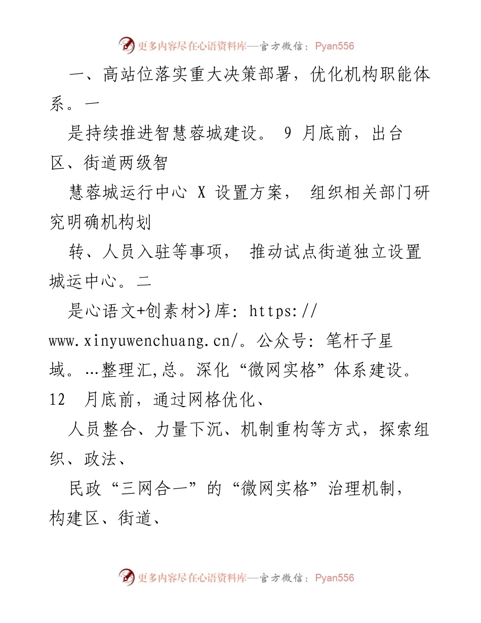 [工作计划] 区委编办 - 2024年区委编办工作计划与改革部署.docx_第2页