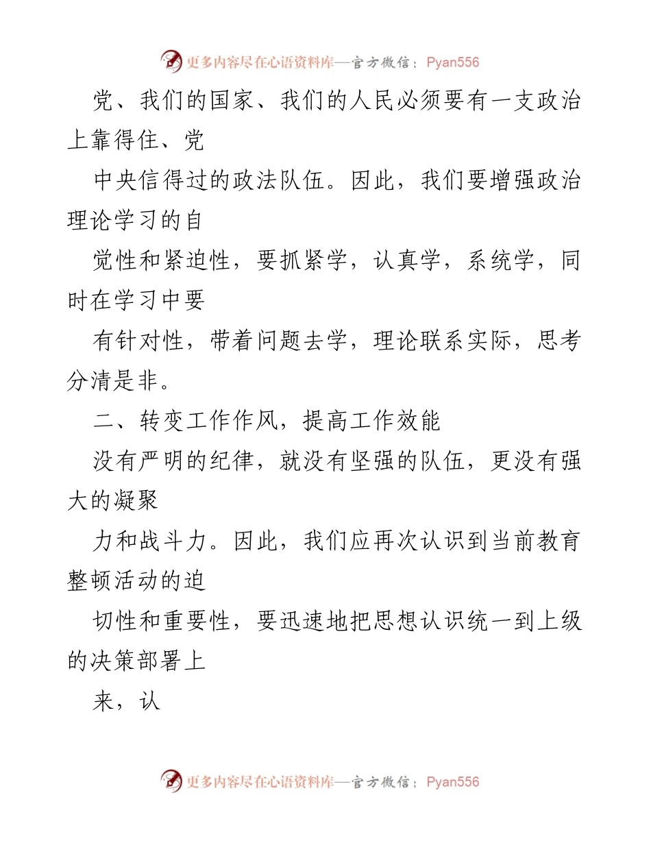 [心得体会] 政法队伍教育整顿 - 提升理论水平与工作效能的体会.docx_第2页