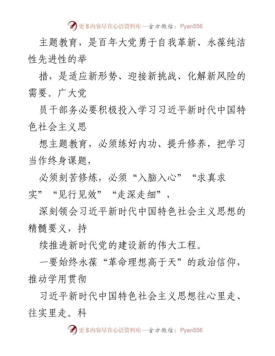 [心得体会] 学习贯彻主题教育 - 深入学习贯彻习近平新时代中国特色社会主义思想的体会与实践.docx_第2页