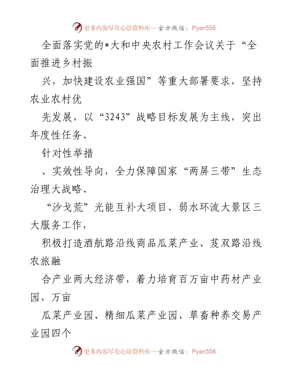[工作计划] 乡镇会议 - 乡村振兴战略实施工作计划模板.docx_第2页