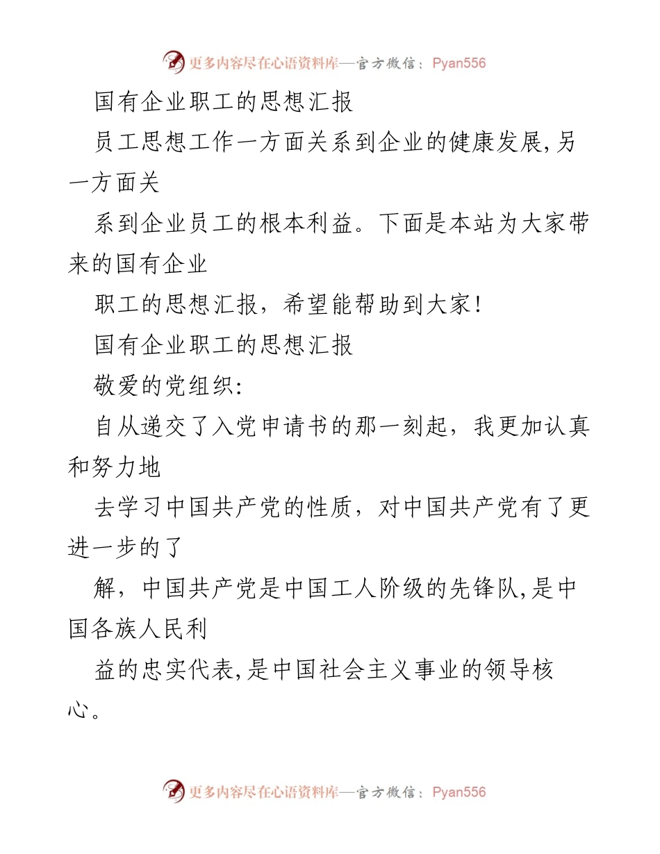 [思想汇报] 入党积极分子 - 深化对中国共产党认识的思想汇报.docx_第1页