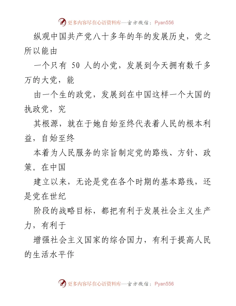 [思想汇报] 入党积极分子 - 深化对中国共产党认识的思想汇报.docx_第2页