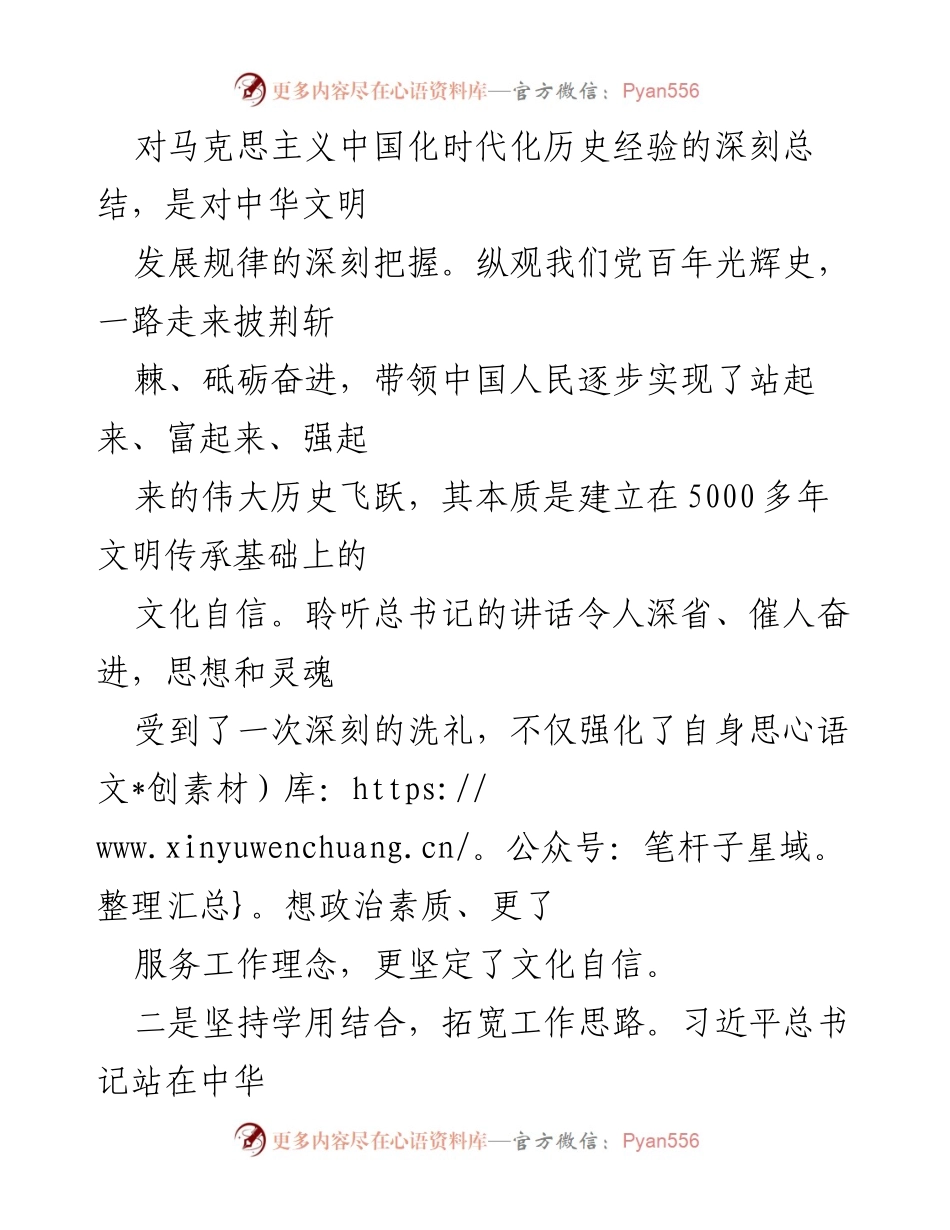 [心得体会] 文化传承发展座谈会 - 深刻领会习近平总书记重要讲话精神的学习体会.docx_第2页