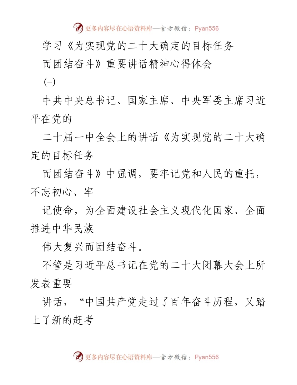 [心得体会] 学习会议 - 团结奋斗，共筑中国梦：学习习近平重要讲话精神的体会.docx_第1页