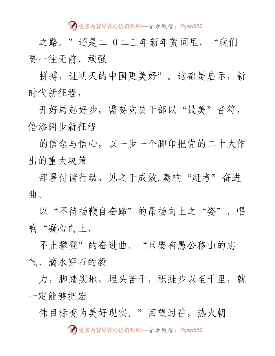 [心得体会] 学习会议 - 团结奋斗，共筑中国梦：学习习近平重要讲话精神的体会.docx_第2页