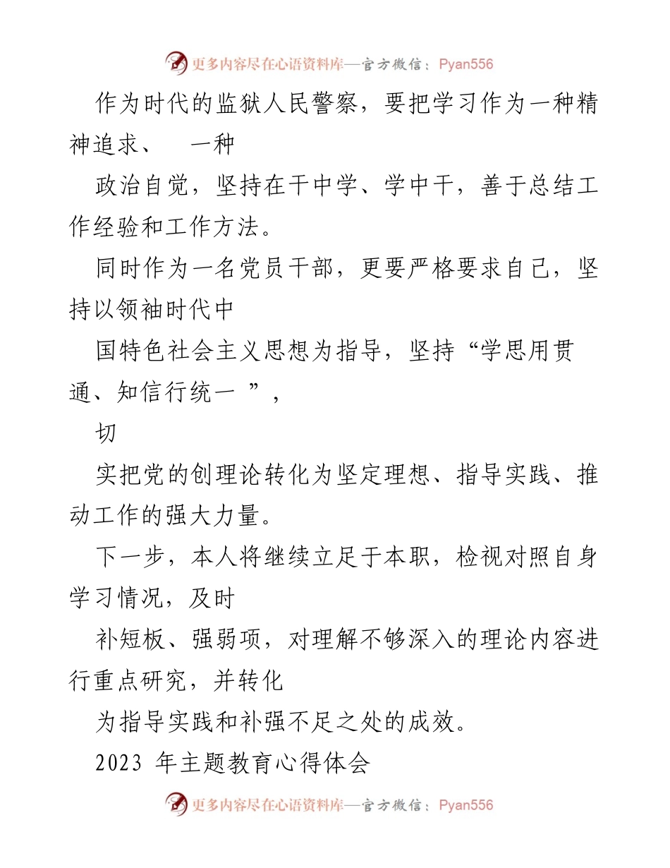 [心得体会] 主题教育 - 2023年主题教育学习与实践心得总结.docx_第2页