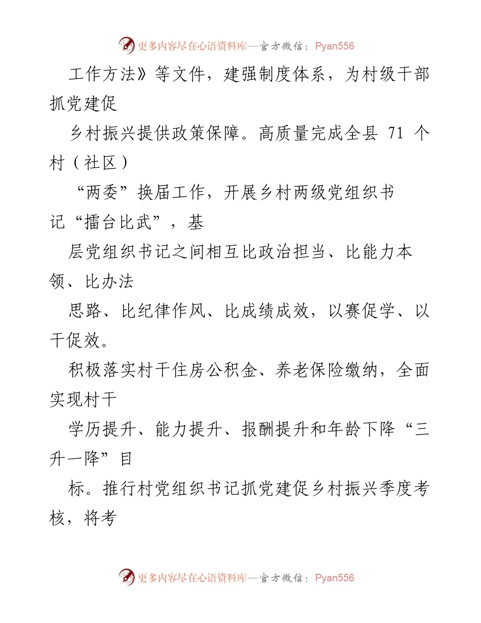 [情况报告] 乡村振兴 - 加强三支队伍建设助力乡村振兴.docx_第2页