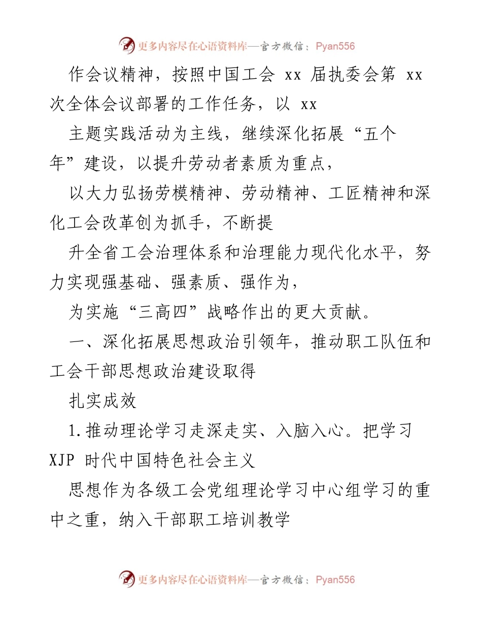 [工作计划] 2022年群团组织工作 - 2022年群团组织工作要点与计划总结.docx_第2页