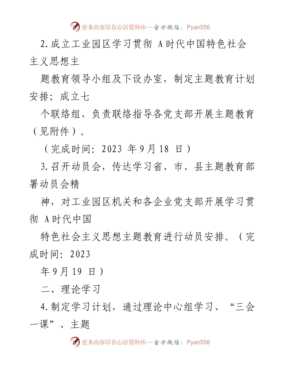[工作计划] 主题教育 - 学习贯彻A时代中国特色社会主义思想的实施方案.docx_第2页